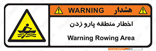 Rowing , Row , هشدار , ناحیه , قایق , خطر , 