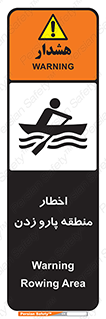 Rowing , Row , هشدار , ناحیه , قایق , خطر , 