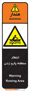 Rowing , Row , هشدار , ناحیه , قایق , خطر , 
