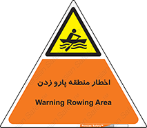 Rowing , Row , هشدار , ناحیه , قایق , خطر , 