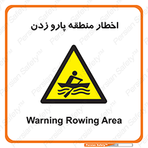 Rowing , Row , هشدار , ناحیه , قایق , خطر , 