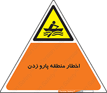 Rowing , Row , هشدار , ناحیه , قایق , خطر , 