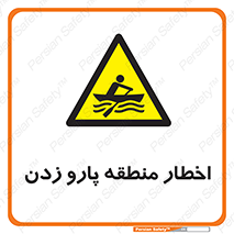 Rowing , Row , هشدار , ناحیه , قایق , خطر , 