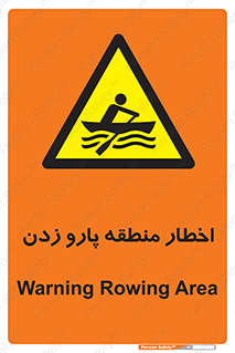 Rowing , Row , هشدار , ناحیه , قایق , خطر , 