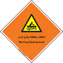 Rowing , Row , هشدار , ناحیه , قایق , خطر , 
