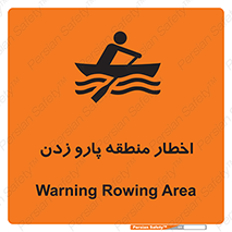 Rowing , Row , هشدار , ناحیه , قایق , خطر , 