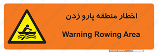 Rowing , Row , هشدار , ناحیه , قایق , خطر , 