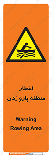 Rowing , Row , هشدار , ناحیه , قایق , خطر , 