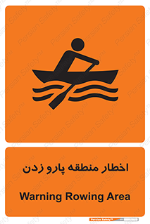 Rowing , Row , هشدار , ناحیه , قایق , خطر , 