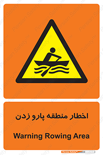 Rowing , Row , هشدار , ناحیه , قایق , خطر , 