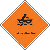 Rowing , Row , هشدار , ناحیه , قایق , خطر , 