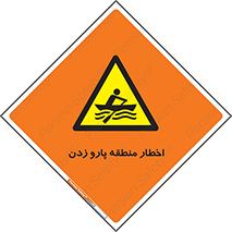 Rowing , Row , هشدار , ناحیه , قایق , خطر , 