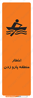 Rowing , Row , هشدار , ناحیه , قایق , خطر , 
