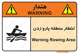 Rowing , Row , هشدار , ناحیه , قایق , خطر , 