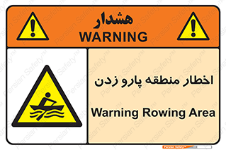 Rowing , Row , هشدار , ناحیه , قایق , خطر , 
