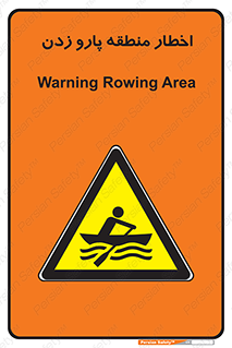 Rowing , Row , هشدار , ناحیه , قایق , خطر , 