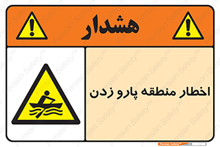Rowing , Row , هشدار , ناحیه , قایق , خطر , 