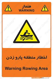 Rowing , Row , هشدار , ناحیه , قایق , خطر , 