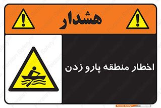 Rowing , Row , هشدار , ناحیه , قایق , خطر , 