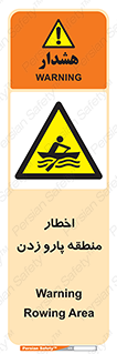 Rowing , Row , هشدار , ناحیه , قایق , خطر , 