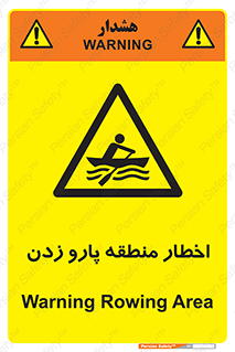 Rowing , Row , هشدار , ناحیه , قایق , خطر , 