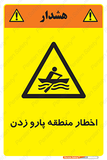 Rowing , Row , هشدار , ناحیه , قایق , خطر , 