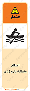 Rowing , Row , هشدار , ناحیه , قایق , خطر , 