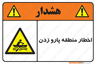 Rowing , Row , هشدار , ناحیه , قایق , خطر , 