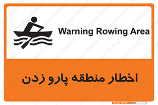 Safety sign: Warning Rowing Area – design 10546