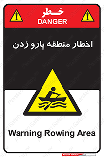Rowing , Row , هشدار , ناحیه , قایق , خطر , 