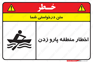 Rowing , Row , هشدار , ناحیه , قایق , خطر , 