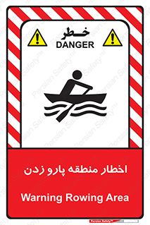 Rowing , Row , هشدار , ناحیه , قایق , خطر , 