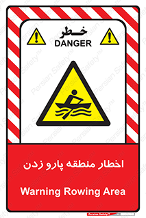 Rowing , Row , هشدار , ناحیه , قایق , خطر , 