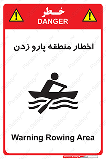 Rowing , Row , هشدار , ناحیه , قایق , خطر , 