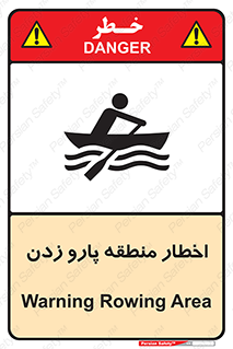 Rowing , Row , هشدار , ناحیه , قایق , خطر , 
