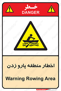 Rowing , Row , هشدار , ناحیه , قایق , خطر , 