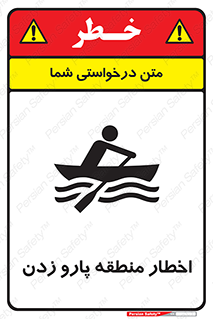 Rowing , Row , هشدار , ناحیه , قایق , خطر , 