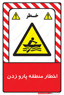 Rowing , Row , هشدار , ناحیه , قایق , خطر , 