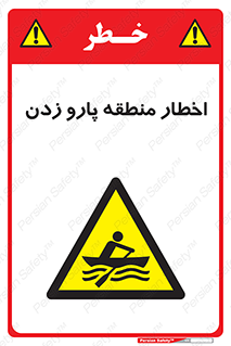 Rowing , Row , هشدار , ناحیه , قایق , خطر , 