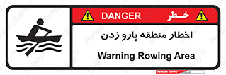 Rowing , Row , هشدار , ناحیه , قایق , خطر , 