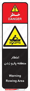 Rowing , Row , هشدار , ناحیه , قایق , خطر , 