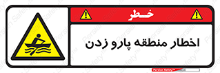 Rowing , Row , هشدار , ناحیه , قایق , خطر , 