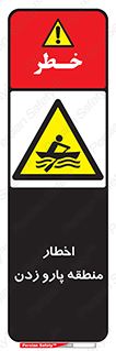 Rowing , Row , هشدار , ناحیه , قایق , خطر , 