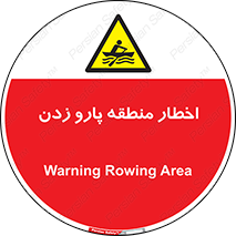 Rowing , Row , هشدار , ناحیه , قایق , خطر , 