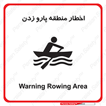 Rowing , Row , هشدار , ناحیه , قایق , خطر , 