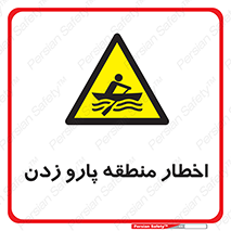 Rowing , Row , هشدار , ناحیه , قایق , خطر , 
