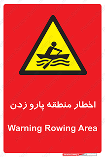 Rowing , Row , هشدار , ناحیه , قایق , خطر , 