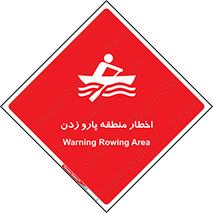 Rowing , Row , هشدار , ناحیه , قایق , خطر , 