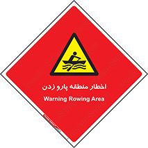 Rowing , Row , هشدار , ناحیه , قایق , خطر , 