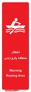 Rowing , Row , هشدار , ناحیه , قایق , خطر , 